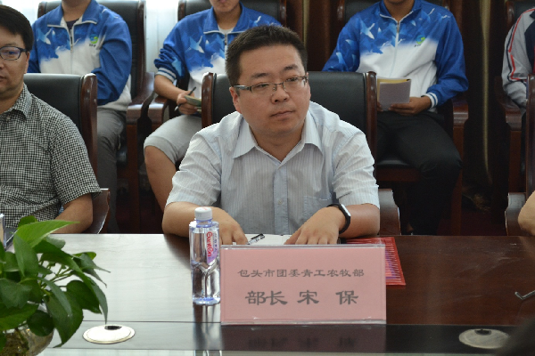 包头市团委宋保部长讲话